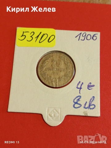 Монета 20 стотинки 1906г. Княжество България Княз Фердинанд първи 53100