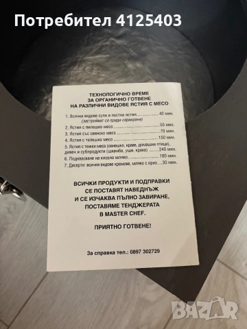 Кутия за готвене Master Chef, снимка 7 - Уреди за готвене на пара - 53905806