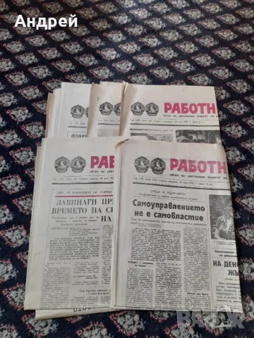 Вестник,вестници Работническо Дело, снимка 1 - Други ценни предмети - 48933158