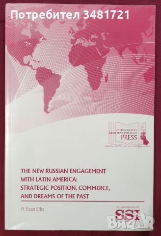 Новите връзки на Русия с Латинска Америка / The New Russian Engagement With Latin America, снимка 1 - Специализирана литература - 45667962