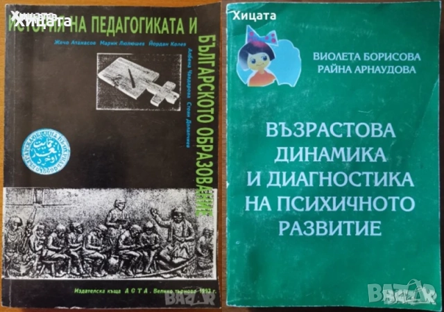 Методология и методи на педагогическите изследвания;Социална,Педагогическа психология,познание и др., снимка 3 - Енциклопедии, справочници - 50812115