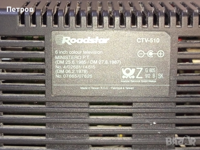 Мини Телевизорче "Roadstar" CTV-510.6", снимка 9 - Антикварни и старинни предмети - 53419246
