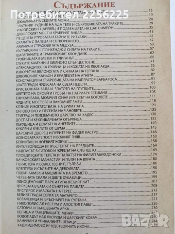 Чудесата на Родопите, снимка 6 - Специализирана литература - 53476302