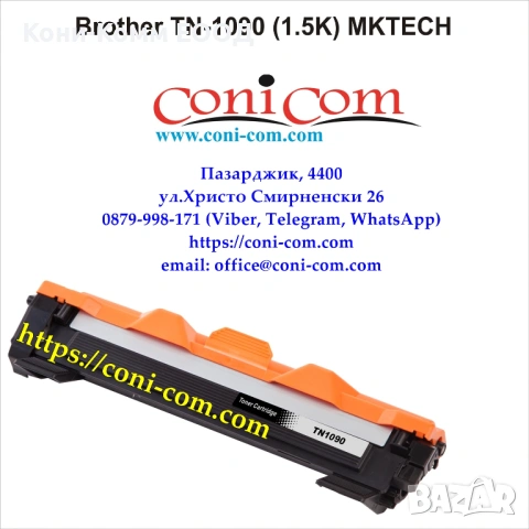 Brother TN-1090 Тонер Касета 1500  стр.