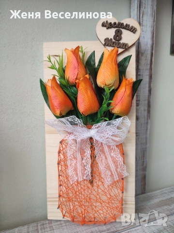 Подарък за 8 март