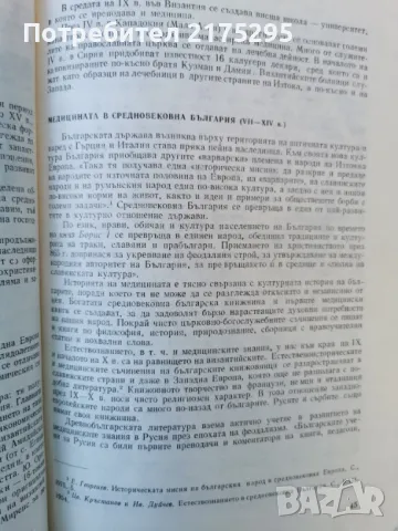 История на медицината-изд.1984г., снимка 8 - Специализирана литература - 47469313