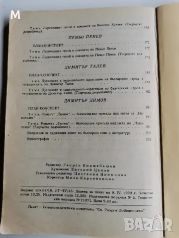 помагало по български език и литература, Величка Палева, снимка 6 - Учебници, учебни тетрадки - 48218902