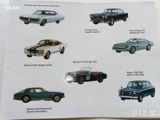 Автомобилите Енциклопедия 1 част - Крейг Читъм - 2010г., снимка 12 - Детски книжки - 53523202