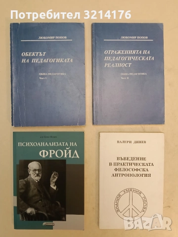 НОВА! Психоанализата на Фройд - Буко Исаев
