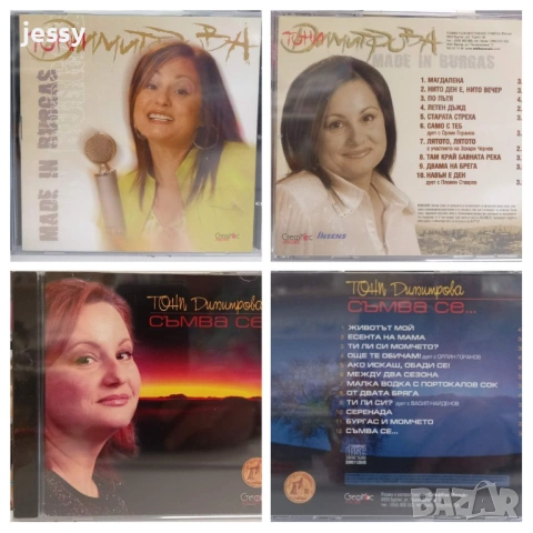 Тони Димитрова колекция