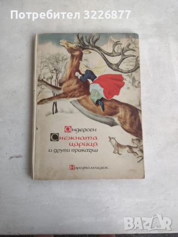 Андерсенови приказки (2 тома), снимка 4 - Детски книжки - 45303141