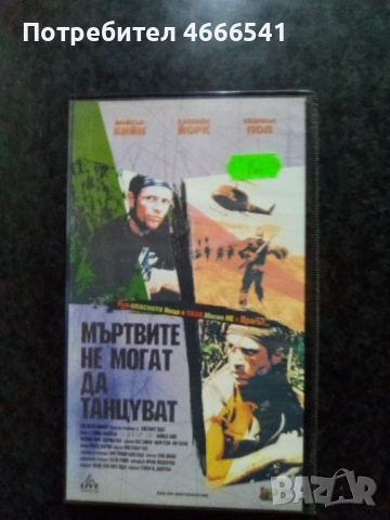 Продавам видеокасета цена 19.56 лева, снимка 13 - DVD филми - 53110501