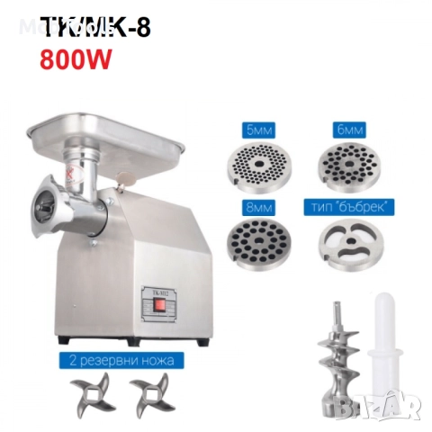 Професионална електрическа месомелачка с редуктор 800W TK/MK-8 StahlMayer, снимка 2 - Месомелачки - 51648777