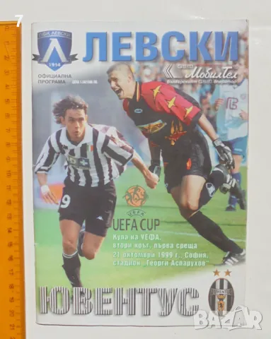 Футболна програма Левски София - Ювентус 1999 г. УЕФА, снимка 1 - Колекции - 47222372