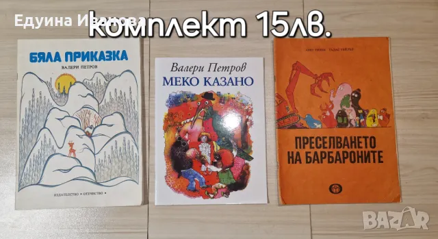 Стари детски книжки, снимка 10 - Детски книжки - 48331291