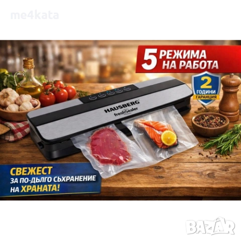 Вакуум машина за пликове Hausberg HB-2645NG - електрическа вакуумираща машина за съхранение на храна