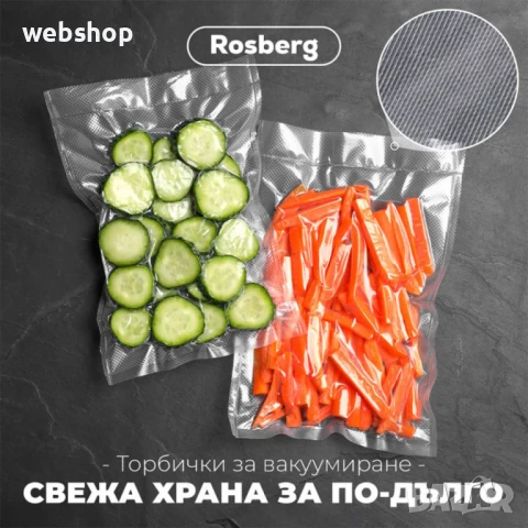 Гофрирани Пликове за вакуумиране Rosberg  с размери 25х35см, снимка 1