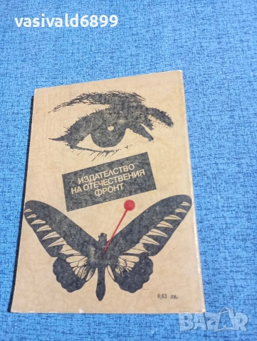 Весела Малеева - Музея , снимка 3 - Българска литература - 53585551