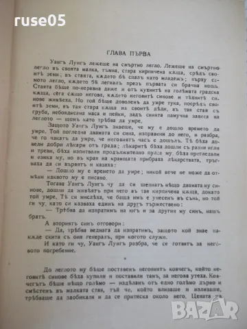 Книга "Синове - Пърлъ Бъкъ" - 368 стр., снимка 3 - Художествена литература - 46851477