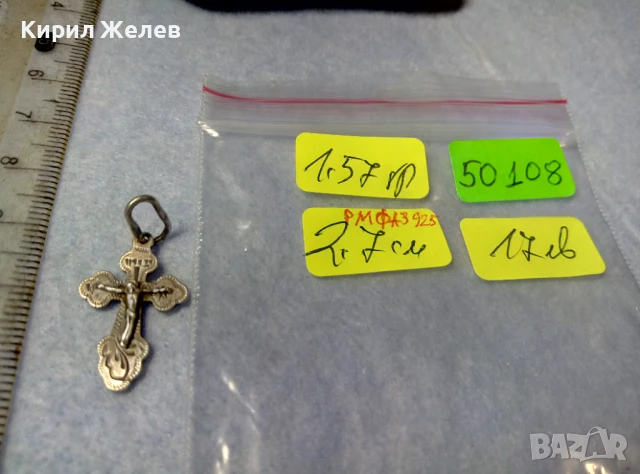 СТАРО РУСКО ПРАВОСЛАВНО СРЕБЪРНО РАЗПЯТИЕ КРЪСТЧЕ СРЕБРО 925 РМФАЗ - РЪЧНА ХУДОЖЕСТВЕНА РАБОТА 50108, снимка 5 - Антикварни и старинни предмети - 50542216