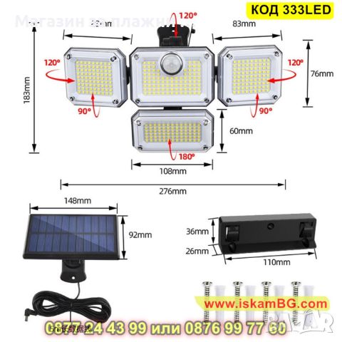 LED соларна лампа за стена със сензор, 333 лед диода, вградена акумулаторна батерия - КОД 333LED, снимка 13 - Лед осветление - 45191538