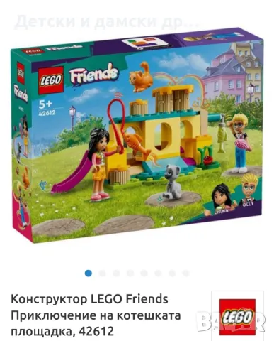 Конструктор LEGO  Приключения на котешката площадка , снимка 1 - Конструктори - 48048867