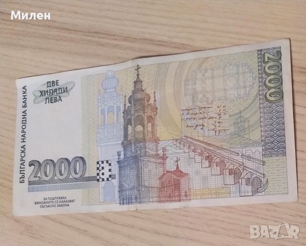 2000 лева Никола Фичев , снимка 3 - Нумизматика и бонистика - 39704925