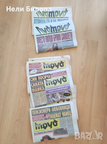 Вестник „ЖЪЛТ ТРУД“, „ЛУД ТРУД“ - 1998 г.