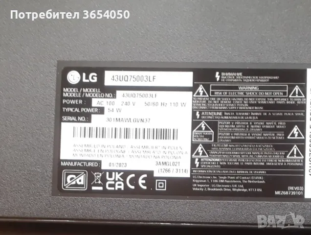 LG 43UQ75003LF счупена матрица, снимка 3 - Телевизори - 48139665