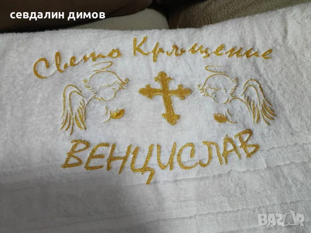 Хавлия,хавлии,кърпи за кръщене-бродерия