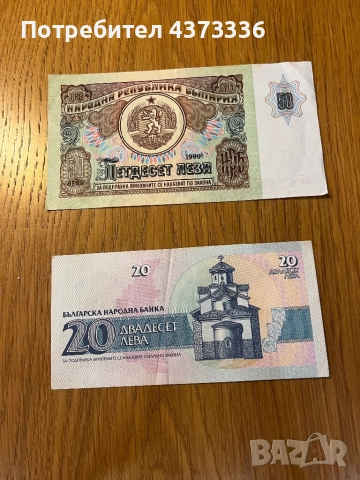 Стари български банкноти , снимка 2 - Нумизматика и бонистика - 52171134