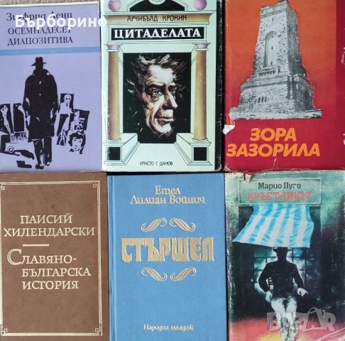 Лот шест книги, снимка 1 - Художествена литература - 46537681