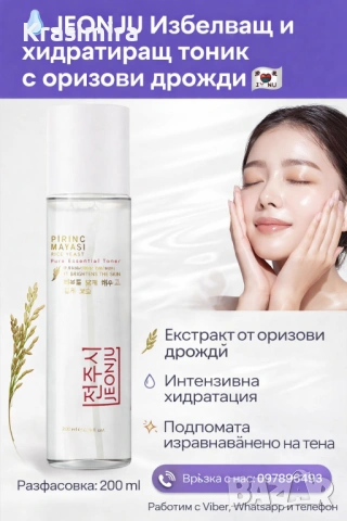 ✨ JEONJU Rice Yeast Toner – Сияйна, хидратирана и по-гладка кожа ✨