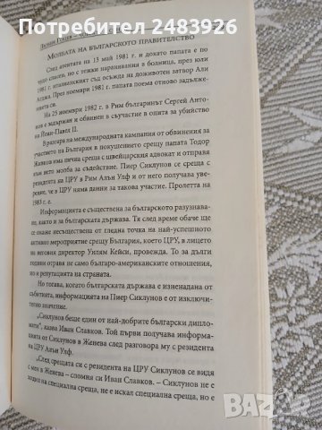 Любен Гоцев - Човекът в сянка  Зоя Димитрова, снимка 7 - Българска литература - 50529719
