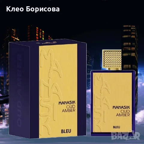 Арабски парфюм Amber Oud Bleu Edition by Manasik, снимка 4 - Унисекс парфюми - 49365708