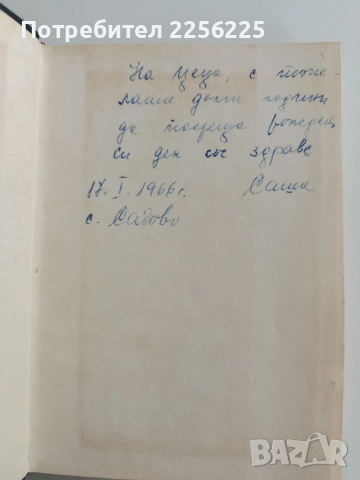 Теодор Траянов, снимка 2 - Художествена литература - 52965093