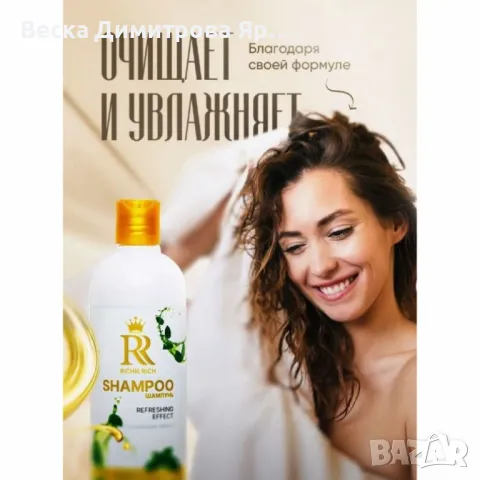 Професионален турски шампоан против пърхот  Richie Rich – 700 мл, снимка 2 - Продукти за коса - 50145575
