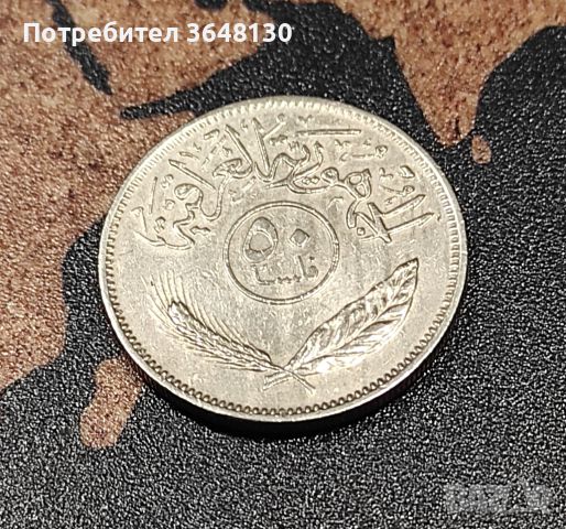 Монети Ирак , 1975-1981, снимка 7 - Нумизматика и бонистика - 45263427