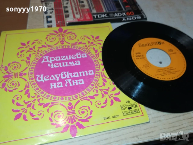 ДРАГИЕВА ЧЕШМА//ЦЕЛУВКАТА НА АНА-МАЛКА ПЛОЧА 2410251928