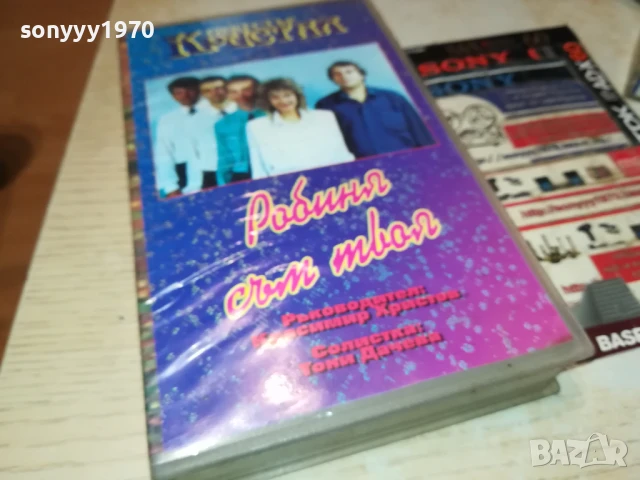 КРИСТАЛ-ORIGINAL VHS VIDEO TAPE 1506250941, снимка 11 - Други музикални жанрове - 51024115