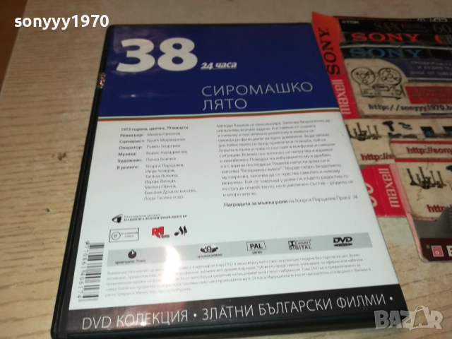 СИРОМАШКО ЛЯТО ДВД 2509251631, снимка 7 - DVD филми - 51836743