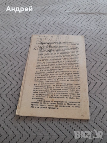 Старо четиво Мъдрите напътствия на Г.Димитров,В.Коларов,Г.Трайков, снимка 3 - Други ценни предмети - 53358285