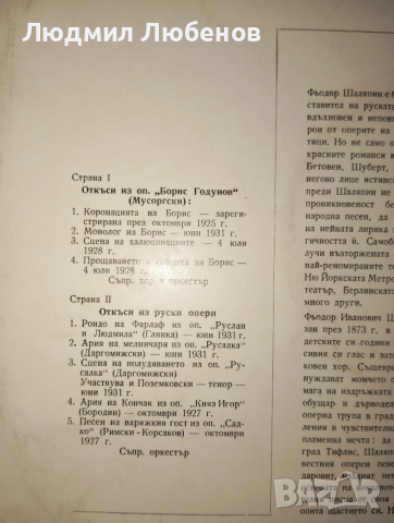 Грамофонни плочи George Gershwin Progy and Bess,Нинель Такаченко,Фьодор Шаляпин,, снимка 13 - Грамофонни плочи - 54175097