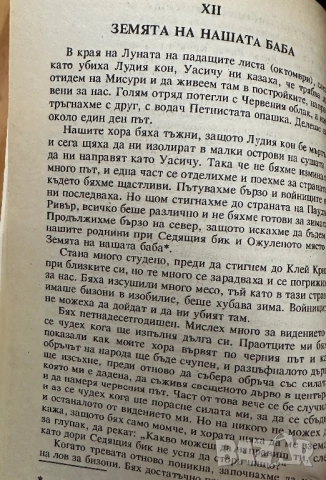 Един велик шаман говори, снимка 5 - Художествена литература - 51800753