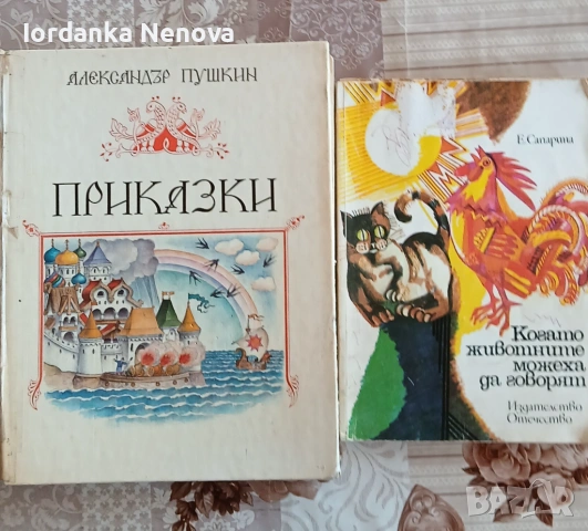 Детски приказки 