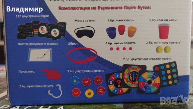 Монополи България + подарък Party box, снимка 10 - Настолни игри - 54076613