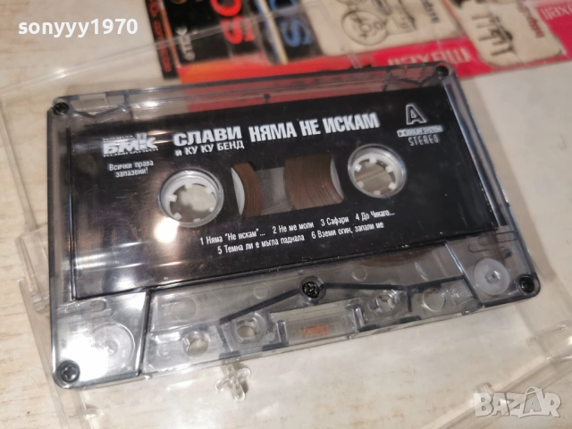 СЛАВИ НЯМА НЕ ИСКАМ-ОРИГИНАЛНА КАСЕТА 3112251934