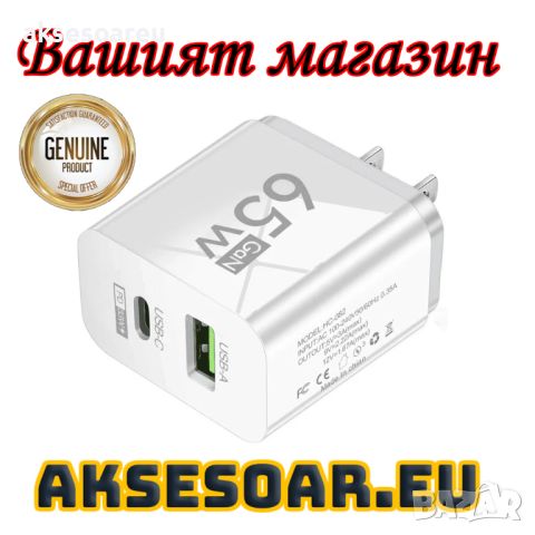 Бързо GaN USB Type C зарядно Quick Charge 3.0 65W PD за iPhone Huawei Xiaomi Samsung EU Plug захранв, снимка 16 - Резервни части за телефони - 46293554