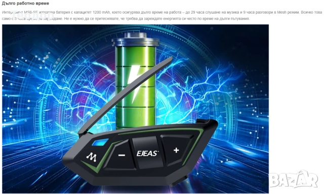 Интерком Ejeas MS8 SE, снимка 2 - Аксесоари и консумативи - 53988389