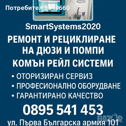 ПРОВЕРКА И РЕМОНТ НА ДЮЗИ , снимка 8 - Ремонт на ГНП и дюзи - 53180049